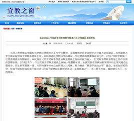 北京建筑大学党政干部参加新学期本科生学风建设主题班会