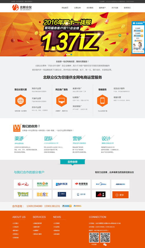 北联电商运营 北京网站建设 企业网页设计制作优质服务商 夜猫网络